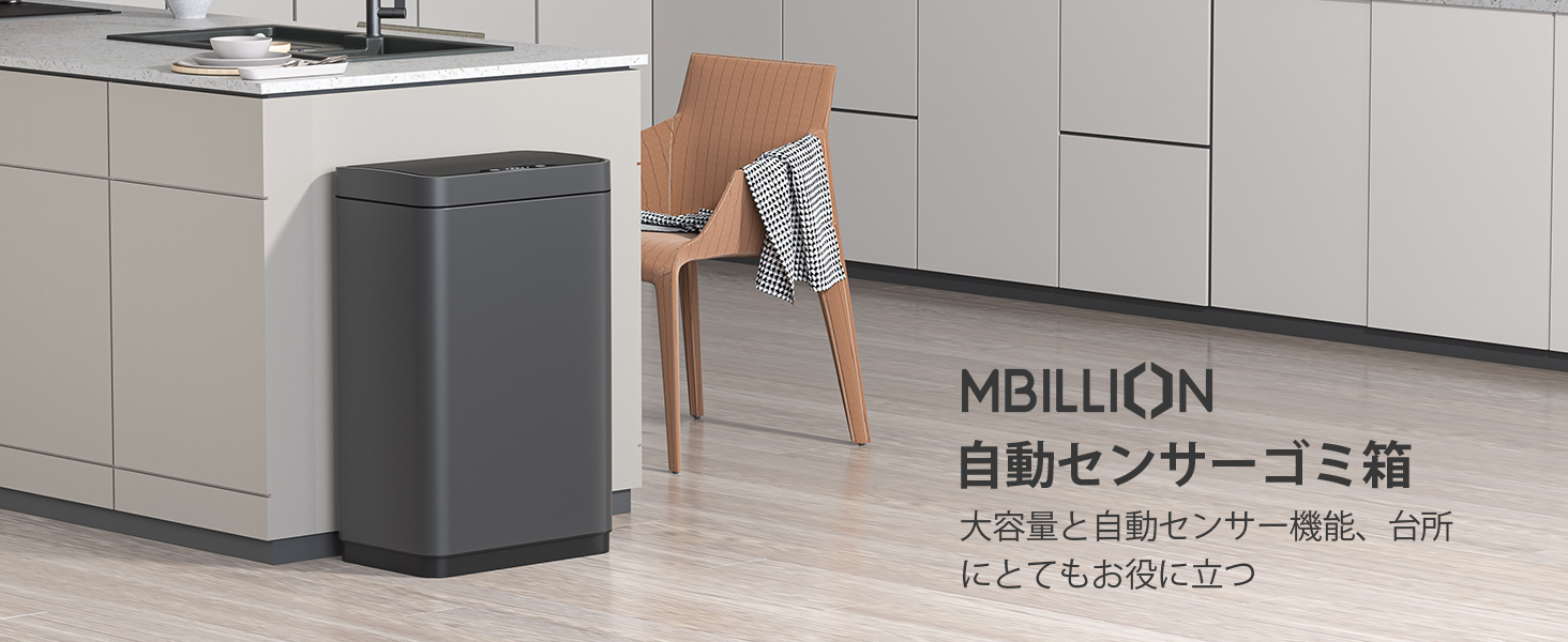 Amazon｜Mbillion 50L (15.3ガロン) ファッショナブルなセンサーゴミ箱